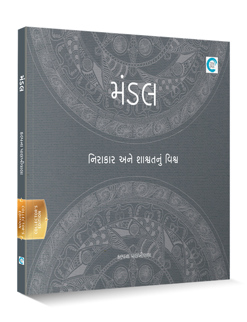 મંડલ